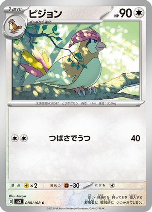 [JP] Pidgeotto - 088/108 (088/108) - SV3 Ruler of the Black Flame