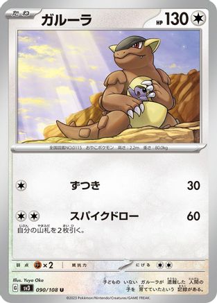 [JP] Kangaskhan (090/108) - SV3 Ruler of the Black Flame