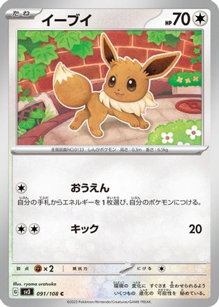 [JP] Eevee (091/108) - SV3 Ruler of the Black Flame