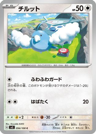 [JP] Swablu (094/108) - SV3 Ruler of the Black Flame