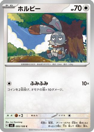 [JP] Bunnelby (095/108) - SV3 Ruler of the Black Flame