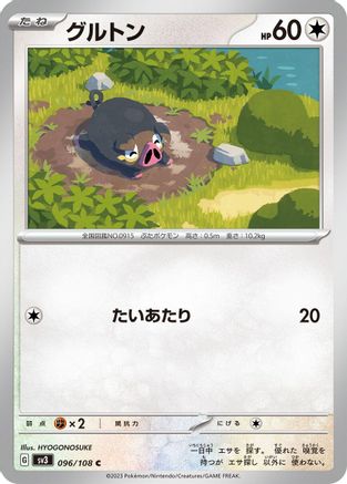 [JP] Lechonk - 096/108 (096/108) - SV3 Ruler of the Black Flame