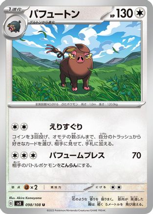 [JP] Oinkologne (098/108) - SV3 Ruler of the Black Flame
