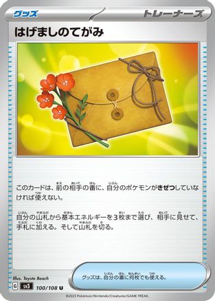 [JP] Letter of Encouragement (100/108) - SV3 Ruler of the Black Flame