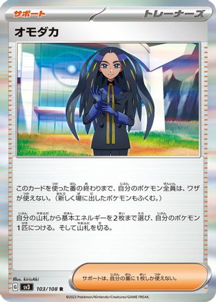 [JP] Geeta - 103/108 (103/108) - SV3 Ruler of the Black Flame Holofoil