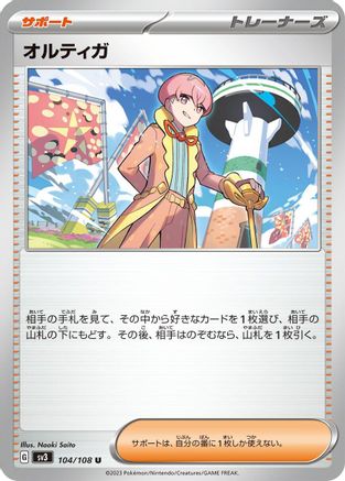 [JP] Ortega - 104/108 (104/108) - SV3 Ruler of the Black Flame