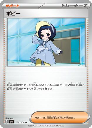 [JP] Poppy - 105/108 (105/108) - SV3 Ruler of the Black Flame
