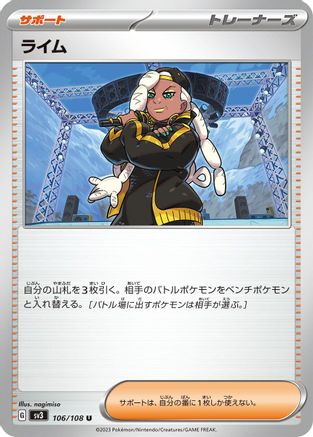 [JP] Ryme - 106/108 (106/108) - SV3 Ruler of the Black Flame