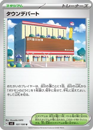 [JP] Town Store (107/108) - SV3 Ruler of the Black Flame