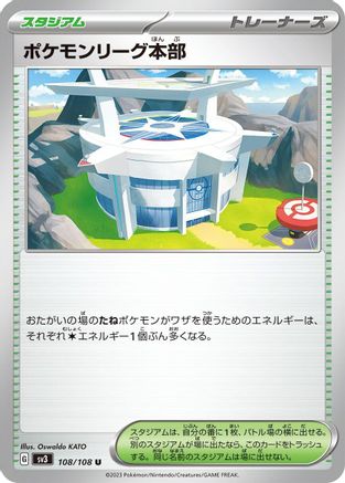 [JP] Pokemon League Headquarters (108/108) - SV3 Ruler of the Black Flame