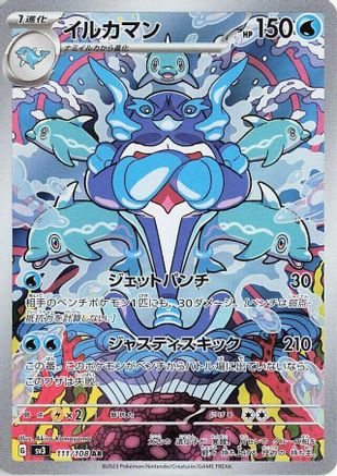 [JP] Palafin - 111/108 (111/108) - SV3 Ruler of the Black Flame Holofoil