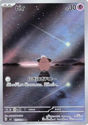 [JP] Cleffa - 113/108 (113/108) - SV3 Ruler of the Black Flame Holofoil