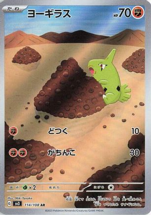[JP] Larvitar - 114/108 (114/108) - SV3 Ruler of the Black Flame Holofoil