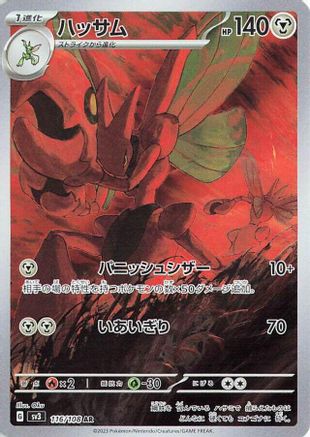 [JP] Scizor - 116/108 (116/108) - SV3 Ruler of the Black Flame Holofoil
