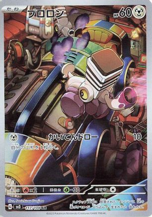[JP] Varoom - 117/108 (117/108) - SV3 Ruler of the Black Flame Holofoil