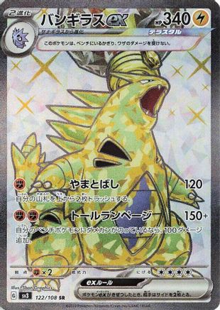 [JP] Tyranitar ex - 122/108 (122/108) - SV3 Ruler of the Black Flame Holofoil