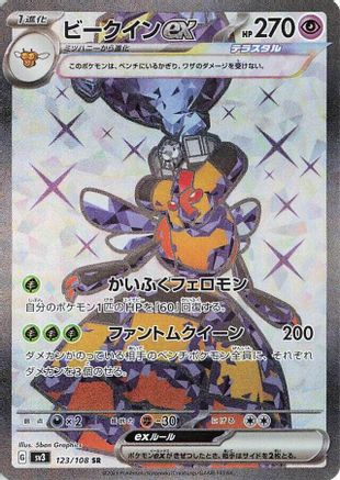 [JP] Vespiquen ex - 123/108 (123/108) - SV3 Ruler of the Black Flame Holofoil