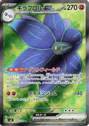 [JP] Glimmora ex - 124/108 (124/108) - SV3 Ruler of the Black Flame Holofoil