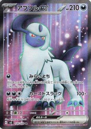 [JP] Absol ex - 126/108 (126/108) - SV3 Ruler of the Black Flame Holofoil