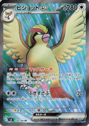 [JP] Pidgeot ex - 128/108 (128/108) - SV3 Ruler of the Black Flame Holofoil