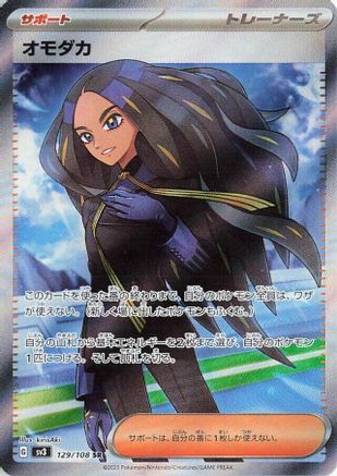 [JP] Geeta - 129/108 (129/108) - SV3 Ruler of the Black Flame Holofoil