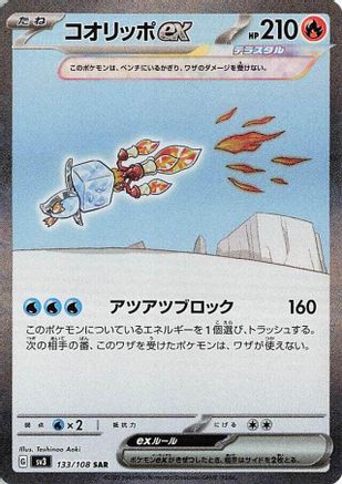 [JP] Eiscue ex - 133/108 (133/108) - SV3 Ruler of the Black Flame Holofoil