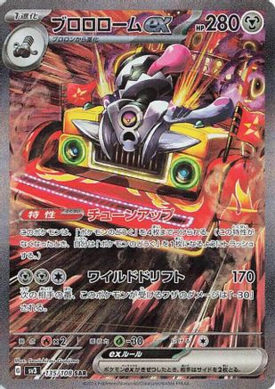 [JP] Revavroom ex - 135/108 (135/108) - SV3 Ruler of the Black Flame Holofoil