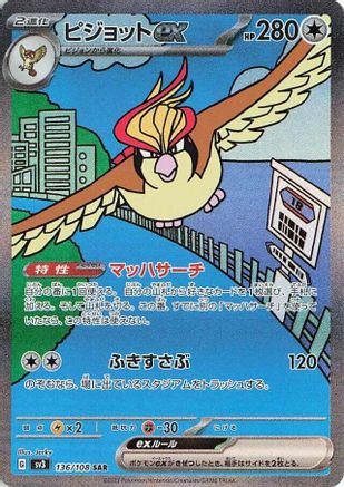 [JP] Pidgeot ex - 136/108 (136/108) - SV3 Ruler of the Black Flame Holofoil