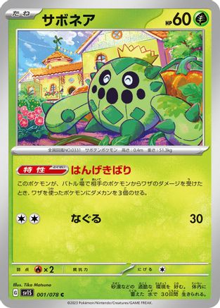 [JP] Cacnea (001/078) - SV1S Scarlet ex