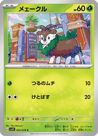 [JP] Skiddo (003/078) - SV1S Scarlet ex