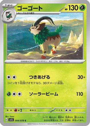 [JP] Gogoat (004/078) - SV1S Scarlet ex