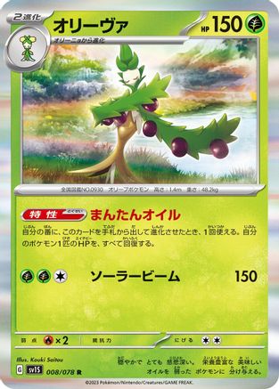 [JP] Arboliva (008/078) - SV1S Scarlet ex Holofoil