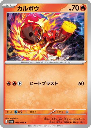 [JP] Charcadet - 011/078 (011/078) - SV1S Scarlet ex