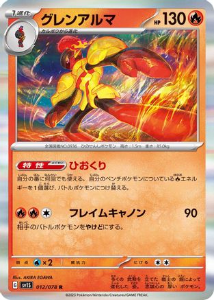 [JP] Armarouge - 012/078 (012/078) - SV1S Scarlet ex Holofoil