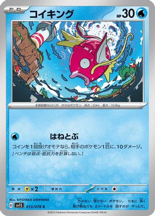 [JP] Magikarp (013/078) - SV1S Scarlet ex