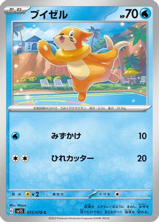 [JP] Buizel (015/078) - SV1S Scarlet ex