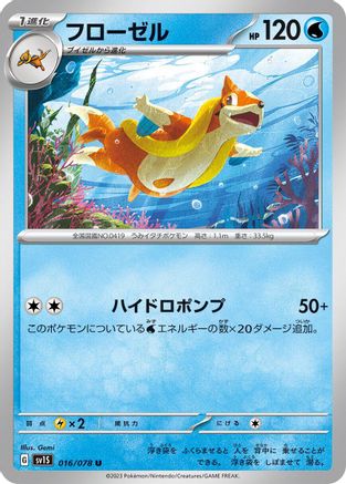 [JP] Floatzel (016/078) - SV1S Scarlet ex