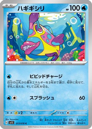 [JP] Bruxish (017/078) - SV1S Scarlet ex