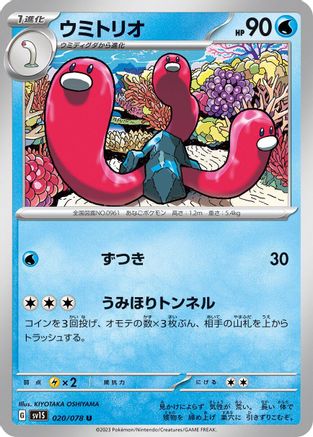 [JP] Wugtrio (020/078) - SV1S Scarlet ex
