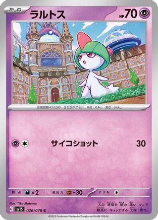 [JP] Ralts - 026/078 (026/078) - SV1S Scarlet ex