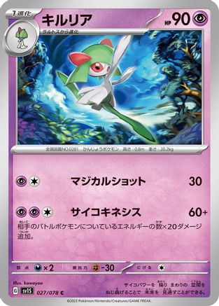 [JP] Kirlia - 027/078 (027/078) - SV1S Scarlet ex