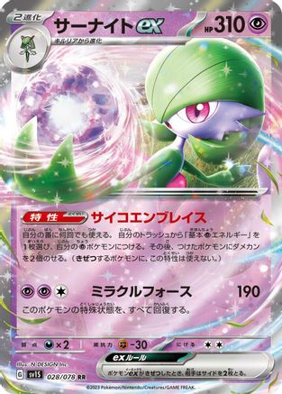 [JP] Gardevoir ex - 028/078 (028/078) - SV1S Scarlet ex Holofoil