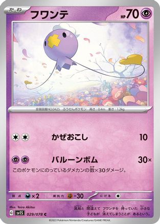 [JP] Drifloon (029/078) - SV1S Scarlet ex