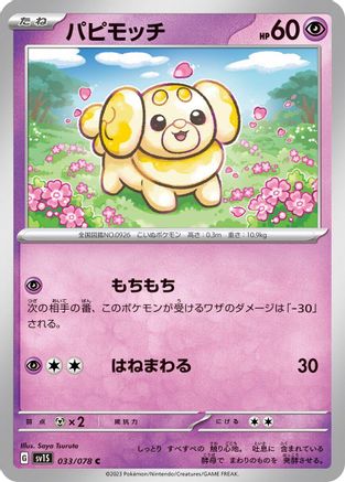 [JP] Fidough - 033/078 (033/078) - SV1S Scarlet ex