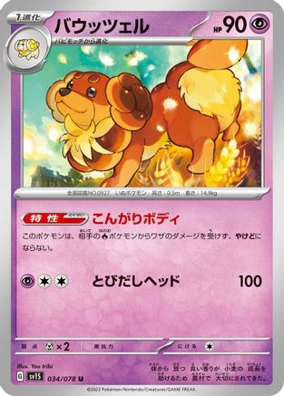 [JP] Dachsbun (034/078) - SV1S Scarlet ex