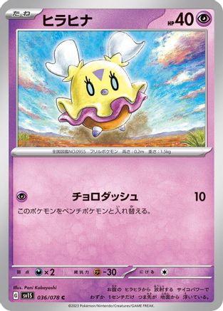 [JP] Flittle - 036/078 (036/078) - SV1S Scarlet ex