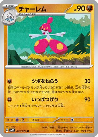 [JP] Medicham (039/078) - SV1S Scarlet ex