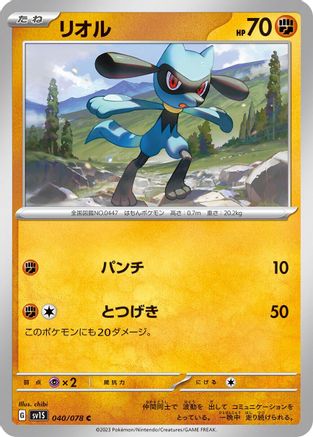 [JP] Riolu - 040/078 (040/078) - SV1S Scarlet ex