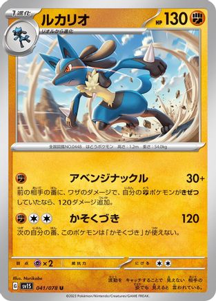 [JP] Lucario (041/078) - SV1S Scarlet ex