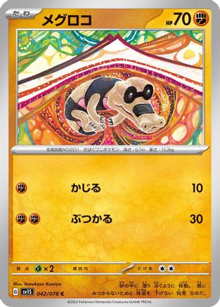 [JP] Sandile - 042/078 (042/078) - SV1S Scarlet ex